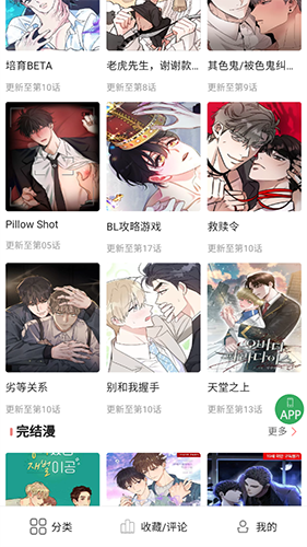 一耽女孩漫画下载正版截图3