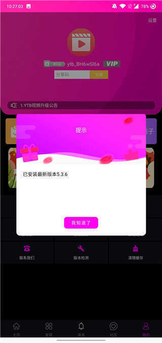 YTB视频破解版v5.3.6截图2