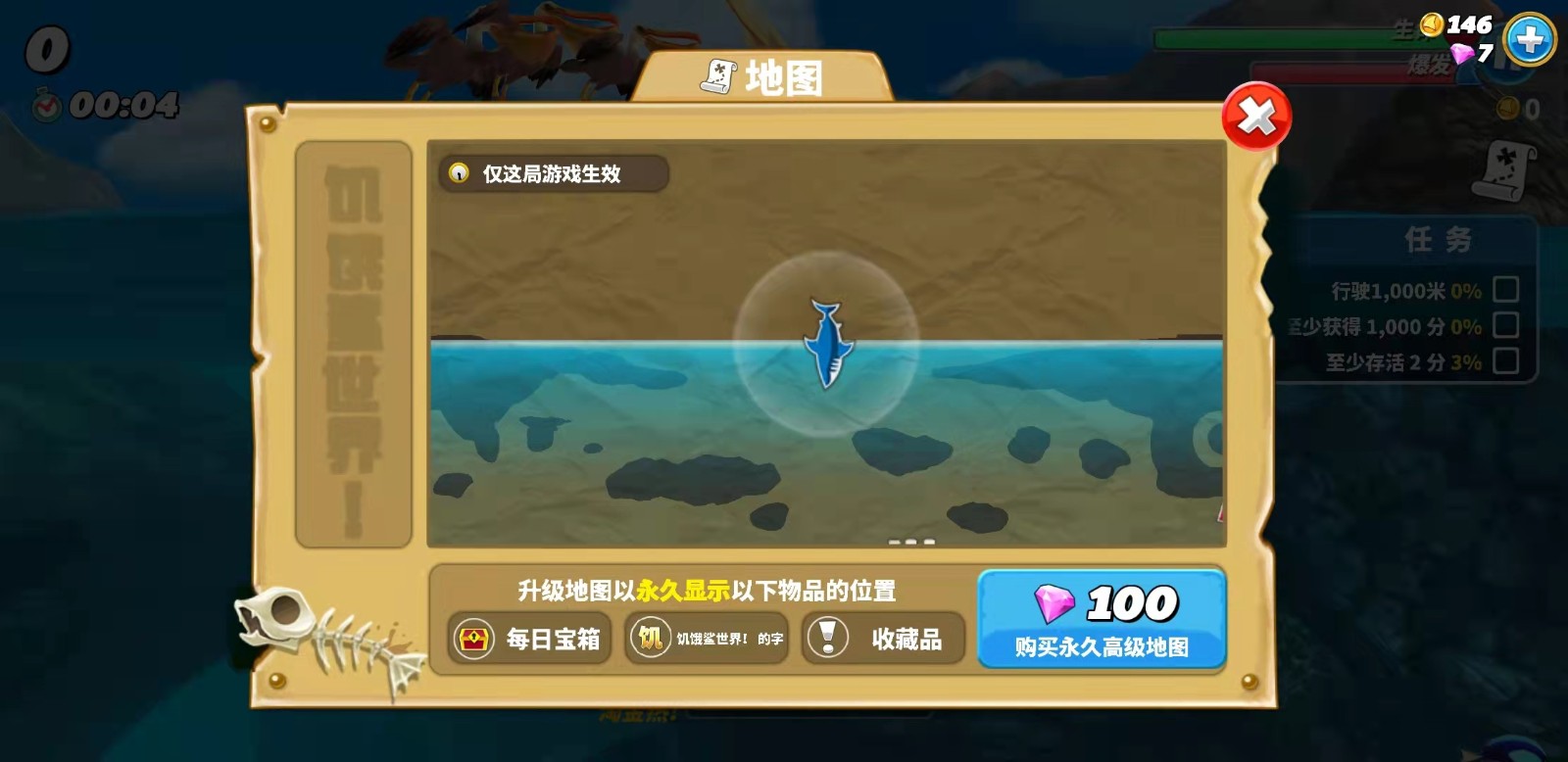 饥饿鲨世界国服版无限金币钻石截图2