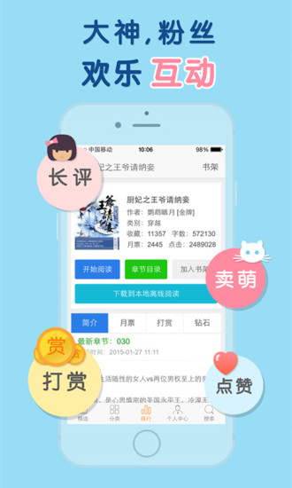 天晴书院小说截图1