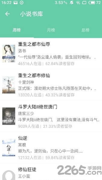 小说书库手机版截图1