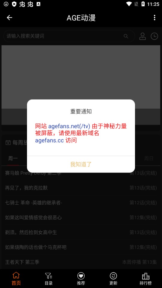age动漫app下载安装iOS截图1