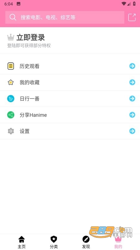hanime动漫免费下载最新版v2.2.6截图1