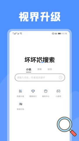 坏坏猫搜索可净化旧版本截图1