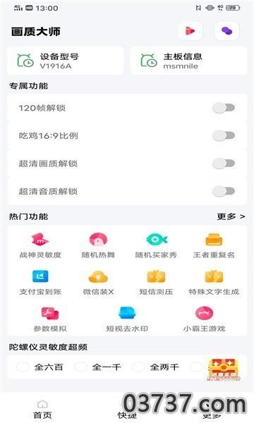 papa画质修改器120帧率截图2