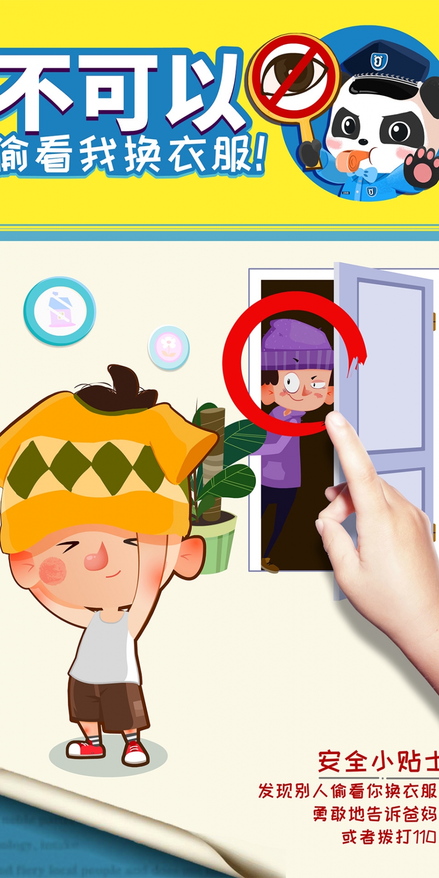 宝宝隐私安全宝宝巴士互动APP截图3