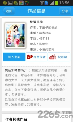 小说阅读网男生手机版截图3