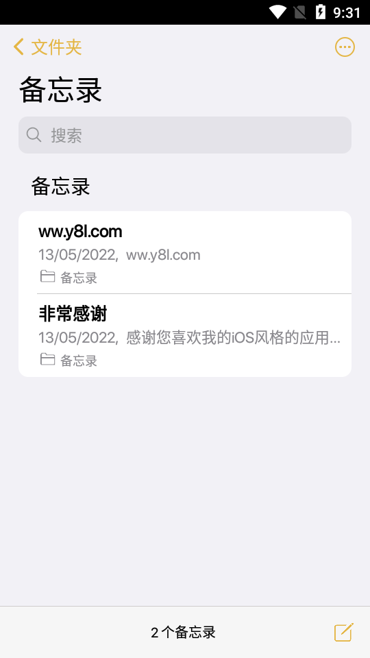 ios备忘录中文版截图3
