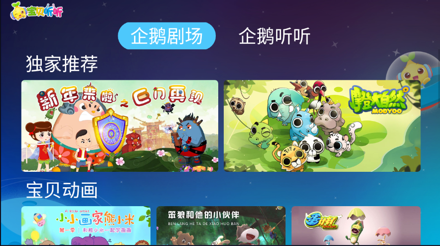 宝贝听听TV无广告免费下载截图2