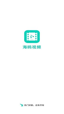 海鸥影视大全免费追剧大全软件下载安装截图4