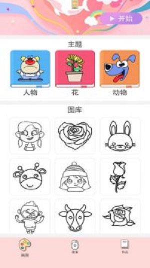 小小漫画家下载最新版v1.3.0截图2