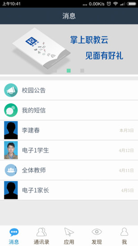 职教云旧版本2.8.43截图2