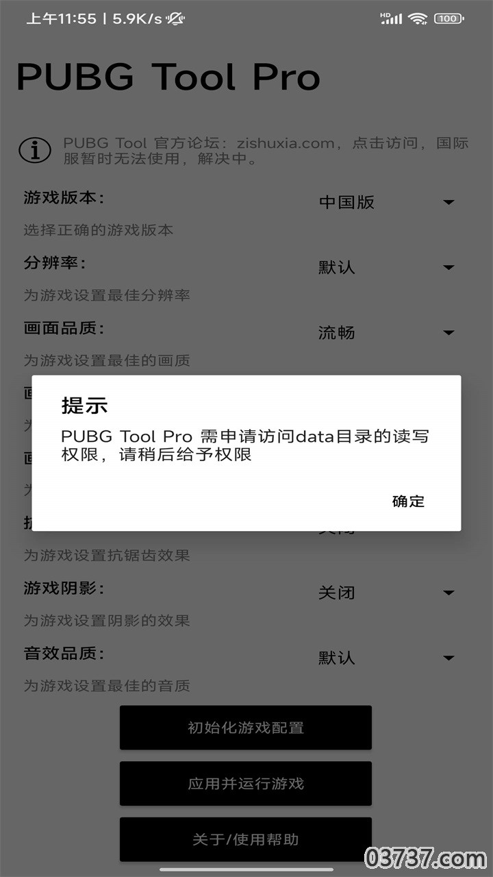 pubgtoolpro画质修改器下载截图3