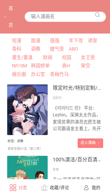 一耽女孩app软件截图2