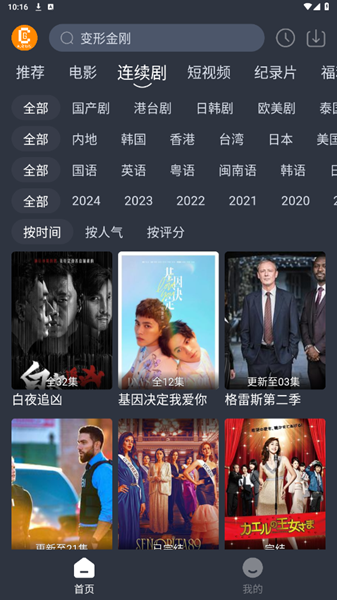 凯奇影院app免费追剧无广告版下载截图2