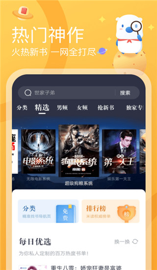 米读小说极速版app截图2