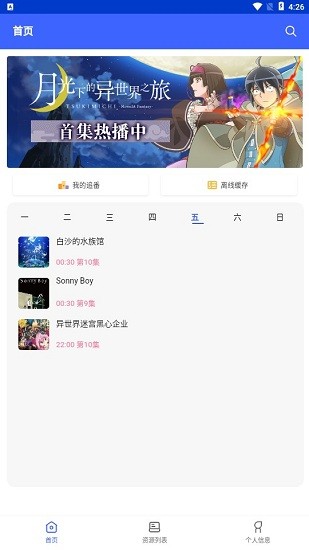 乐乐动漫官方版截图3