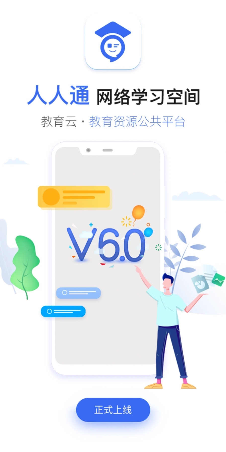 泰州人人通空间最新版截图3