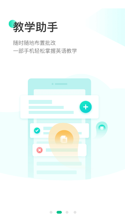 翼课教师客户端(翼课网教师app下载安装)下载v2.9.0官方版截图3