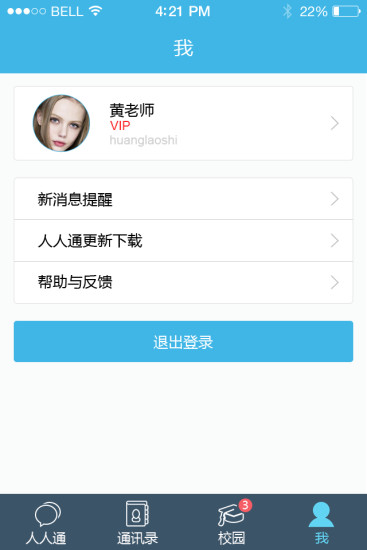 人人通(云教学)截图3