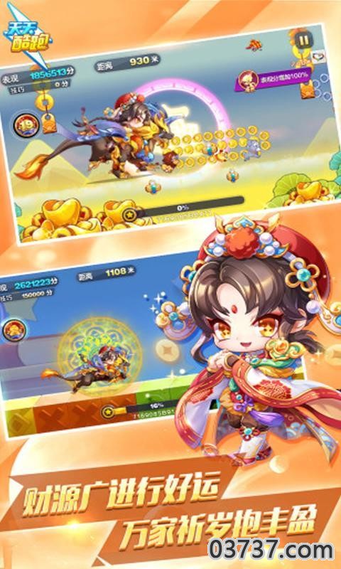 天天酷跑修改器2023安卓版下载截图2