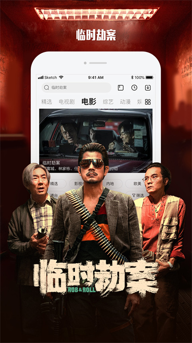 乐视视频播放器手机版截图3