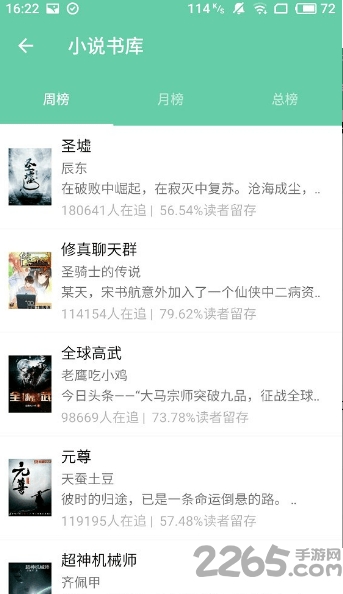 小说书库手机版截图2