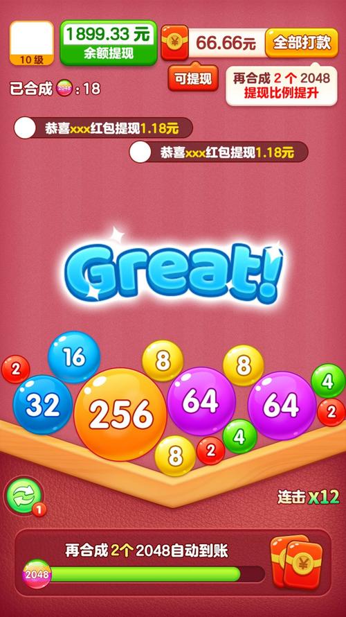 全球达人2048红包版截图1