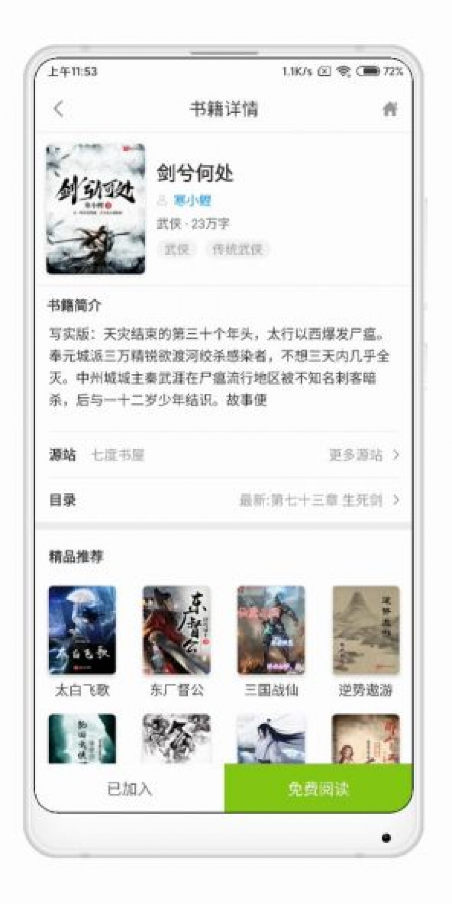 青柠免费小说去广告版截图1