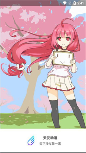 天使动漫app正版下载免费版截图4