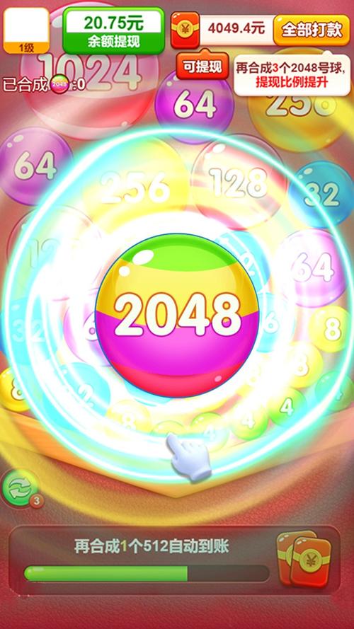 全球达人2048红包版截图2