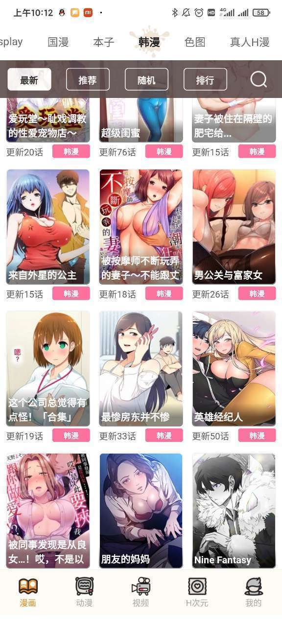51漫画app最新版截图2