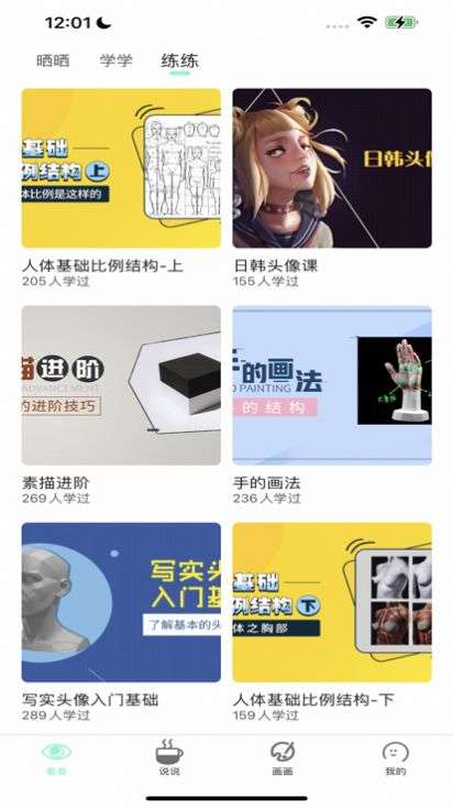 无染漫画追漫神器截图1