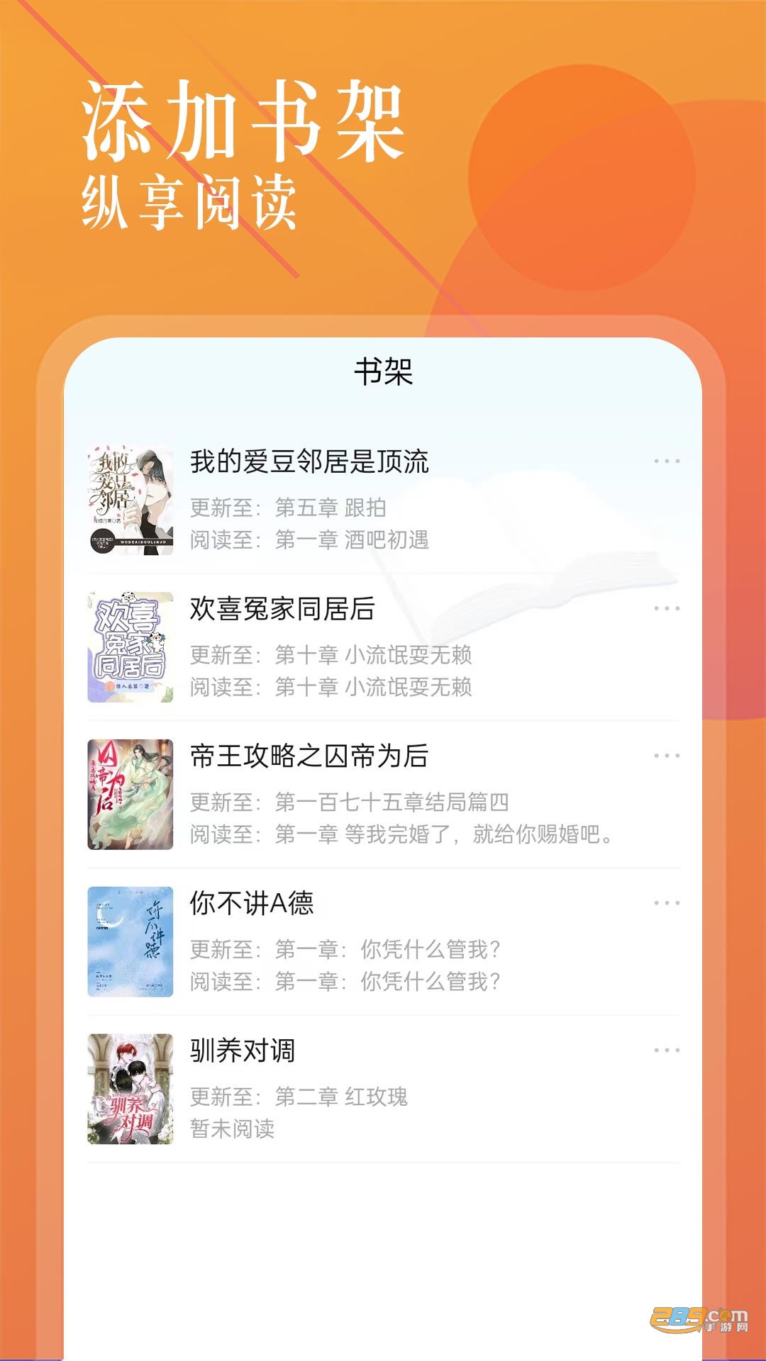 海棠小说阅读app正版免费版v1.2.2安卓最新版截图1