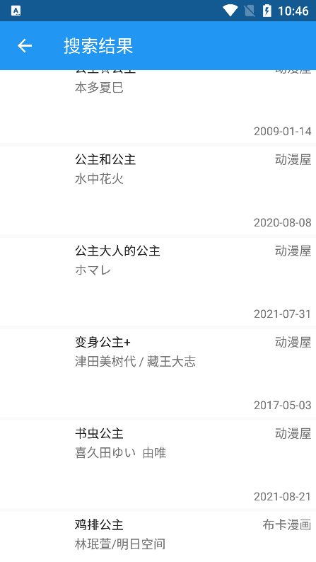 搜漫官方下载截图3