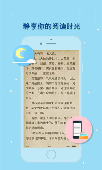天晴书院小说截图2