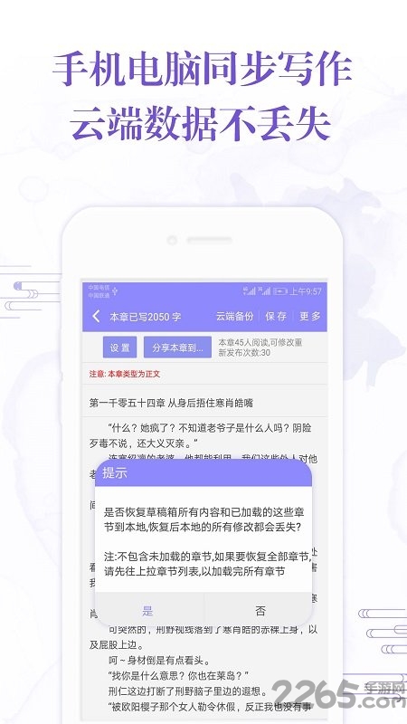 手机写小说app最新版截图3