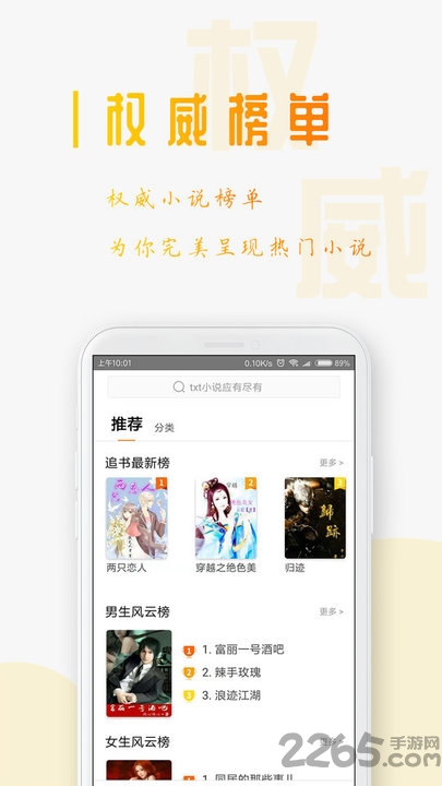 txt全本免费小说阅读器手机版截图3