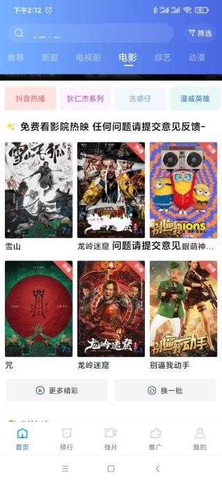 天空视频免费追剧截图1