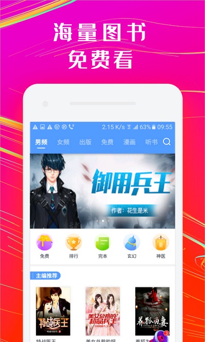 书香免费小说手机版截图2