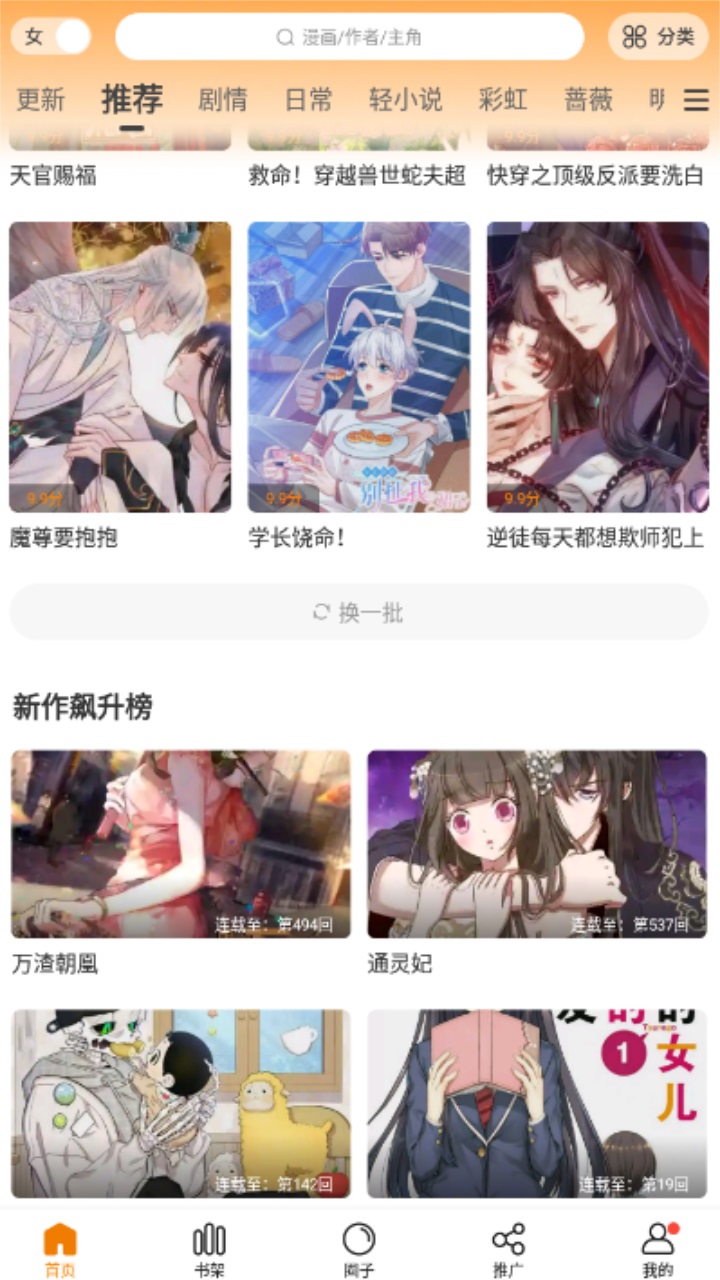 漫天星漫画app免费下载截图3