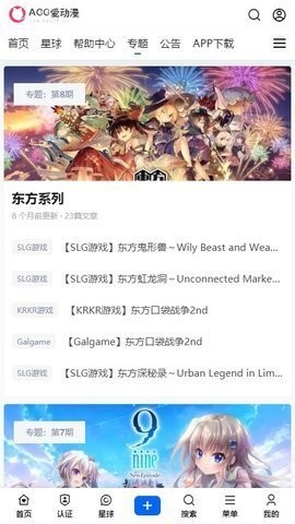 acg爱动漫官方版截图3