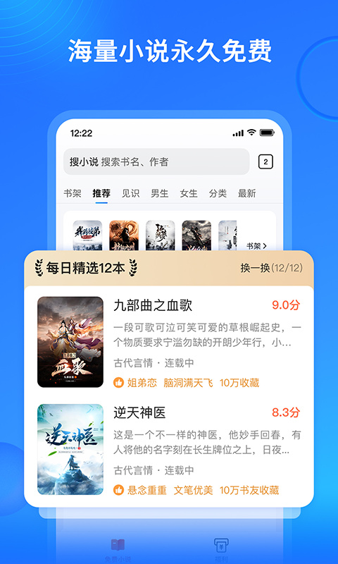 搜狗免费小说极速版app(原多多免费书)截图3