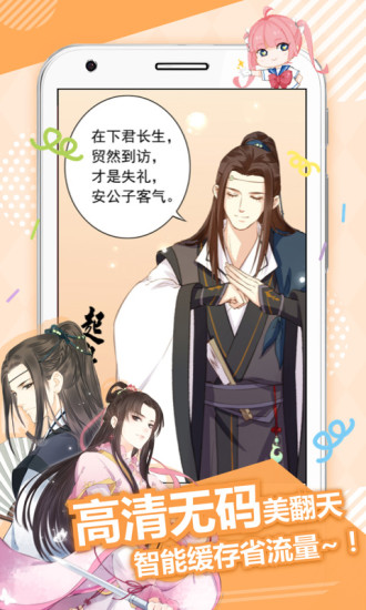 差差动漫app截图2