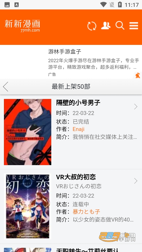 新新漫画移动版2023最新版v2.0官方免费版截图2