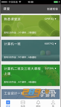 课堂派下载官方2024最新版v1.0官方安卓版截图1