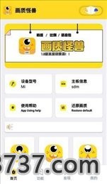 怪兽画质修改器最新版下载安装截图1