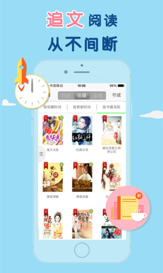 天晴书院小说截图3