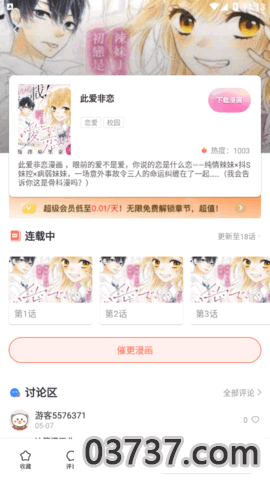 小狗漫画全彩韩漫安卓版下载截图2