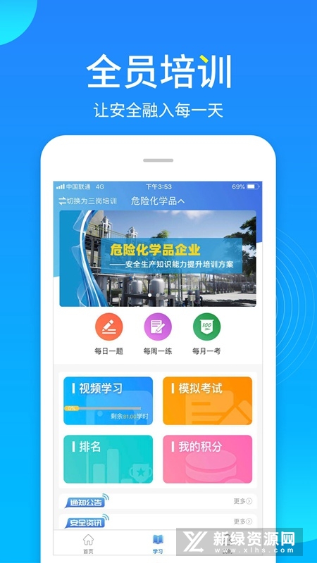 链工宝安全考试题库2024最新版APP下载v3.7.3手机版截图3